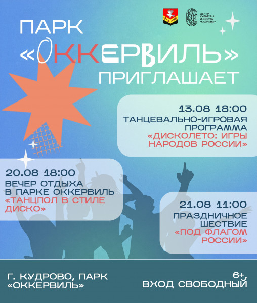 Анонс «Нескучное лето»: культурные события августа в Заневском поселении