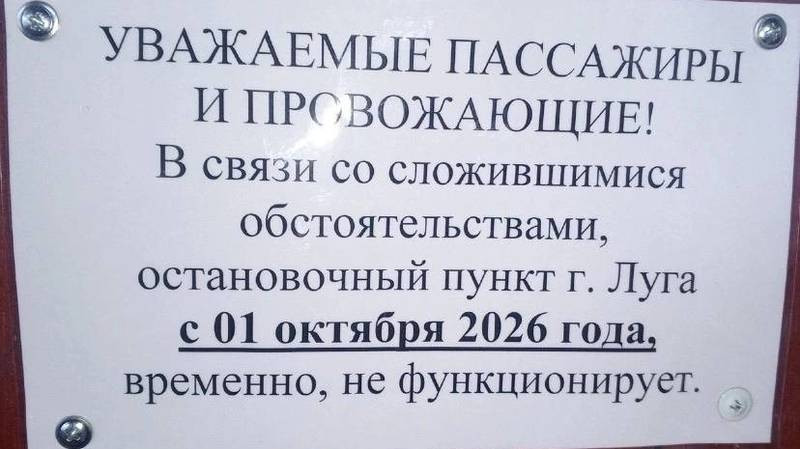 Автовокзал в Луге закрывается с 1 октября — или нет: что известно (2026)