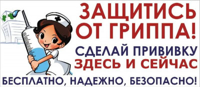 Как сделать прививку от гриппа в Кудрово (2026)