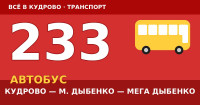 Автобус 233: Кудрово — метро Дыбенко — Мега Дыбенко (2026)